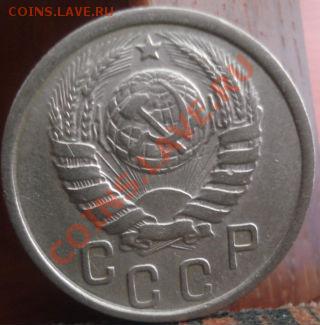 15 и 20 копеек 1938 СССР до 22:00 04.06.11 по МСК. - DSC02113.JPG
