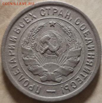 20 копеек 1932 года  (окончание 8.01.19.в 22.00.мск) - DSC05156.JPG