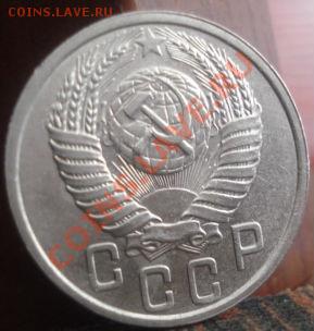 15 копеек 1951 аUNC до 22:00 04.06.11 по МСК. - DSC02150.JPG