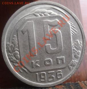 15 копеек 1936 СССР до 22:00 04.06.11 по МСК. - DSC02305.JPG