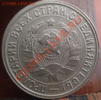 15 копеек 1934 СССР до 22:00 04.06.11 по МСК. - DSC02103.JPG