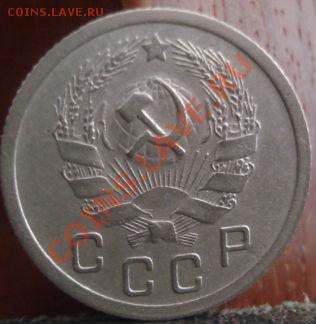 10 копеек 1935 СССР до 22:00 04.06.11 по МСК. - DSC01910.JPG