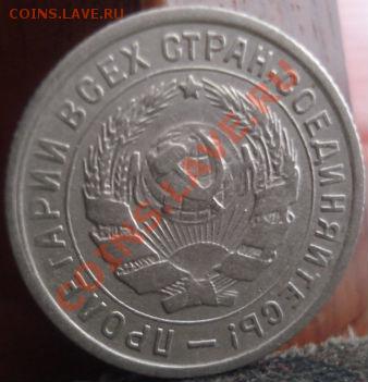 10 копеек 1933 СССР до 22:00 04.06.11 по МСК. - DSC01869.JPG