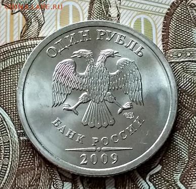 1 рубль 2009. СПМД. Не магнит. UNC. Оценка. - 031