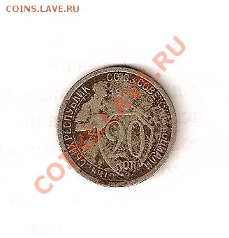 20 коп. 1932 г. - сканирование0005