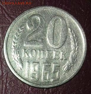 20 Копеек 1965 - 19651