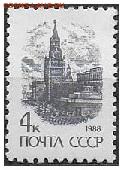 СССР 1989. ФИКС. №6147. 13 стандартный выпуск. Офсет. 4 коп. - 4 к 6147