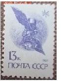 СССР 1991. ФИКС. 6301А. 13 стандартный выпуск. Бум. пр. (1) - 13 к 6301А(1)