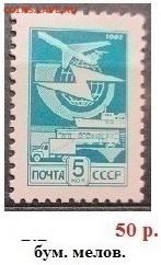СССР 1982. ФИКС. №5357 12 станд. выпуск. 5 коп. Эмблема связ - 5357