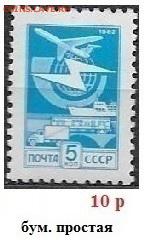 СССР 1982. ФИКС. №5392 12 станд. выпуск. 5 коп. Эмблема связ - 5392 (1)