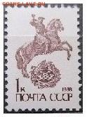 СССР 1988. ФИКС. №6013. 13 стандартный выпуск. Металлогр. 1 - 1 к 6013 мел