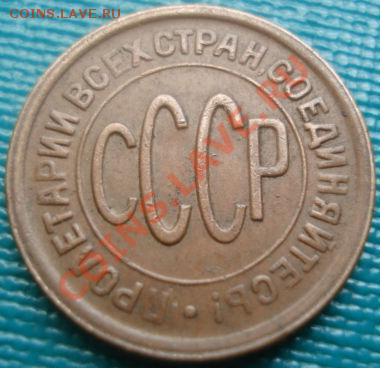 Полкопейки 1927 вторая! до 22:00 04.06.11 по МСК. - DSC02497.JPG