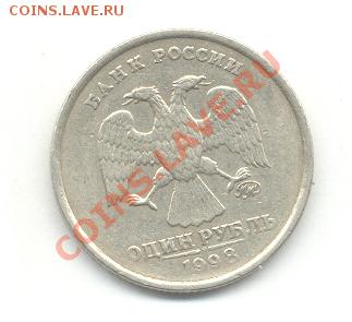1 РУБЛЬ 1998м ШТ.1.13А - шир-2.JPG