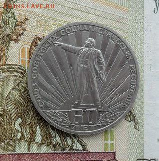 1руб.  В. И. Ленин В лучах. Стародел пруф. - crop_191203111_hP9STy8
