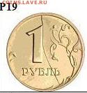 1 рубль 1997спмд начало раскола - р