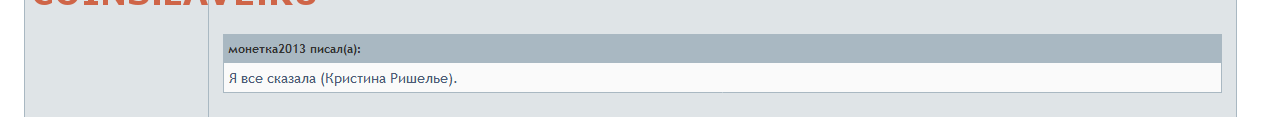 Горчишники от Монеты 2013 - Screenshot_2019-01-14 НЕЖДАНЧИК от монетка2013 - Монеты России и СССР