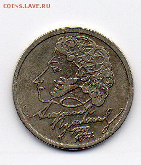1 р. 1999 спмд. Пушкин. Отличный. До 20.01.2019 в 22:00 - img014