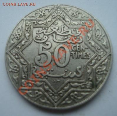 Марокко. 50 сантим 1924г. До 8.06.2011 22-00 - Изображение 2081
