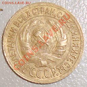 1 копейка 1934г. - DSC03369.JPG