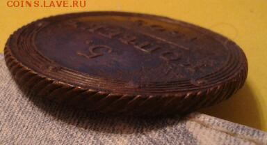 5 копеек 1803 года КМ - 2011-03-18 04.48.24-1
