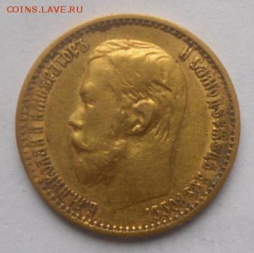 5 рублей 1899 г. Ф.З. (копанная) - SAM_0180.JPG