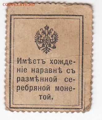 Марки-деньги 10 копеек 1915 г. до 25.01 в 22.00 - IMG_20190119_0015