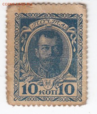 Марки-деньги 10 копеек 1915 г. до 25.01 в 22.00 - IMG_20190119_0010