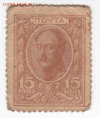 Марки-деньги 15 копеек 1915 г. до 25.01 в 22.00 - IMG_20190119_0011
