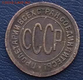 Пол копейки 1927г  до 21.01.2019г - IMG_3757.JPG