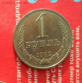 1 руб 1989г. Годовик. - crop_191200923_7kzm