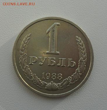 1 руб 1988г. Годовик. - crop_191970580_LsMtk6