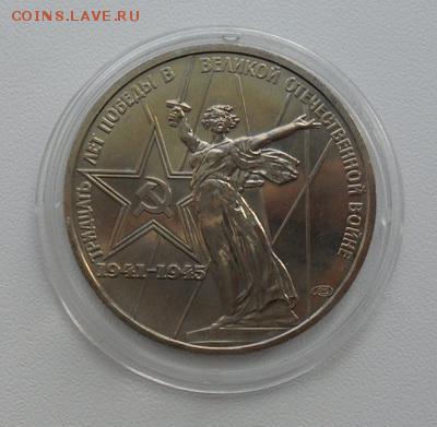 1 руб.  30лет. Победы (АЦ). Окончание 24.01.2019г - crop_191970968_dapQ