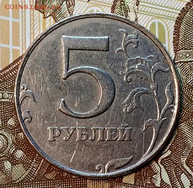 5 рублей 1997 г. ММД. Гладкий гурт. - 013
