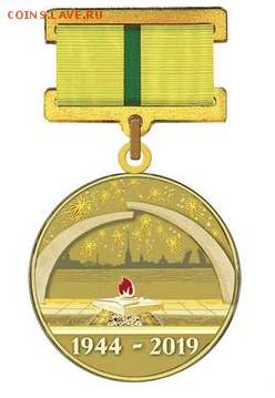 25 рублей серии «75-летие полного освобождения Ленинграда " - 1944-2019
