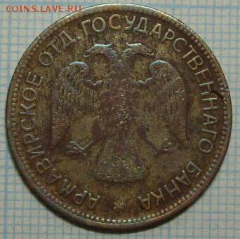 3 рубля 1918 Армавир - t_403834_1547993929-1