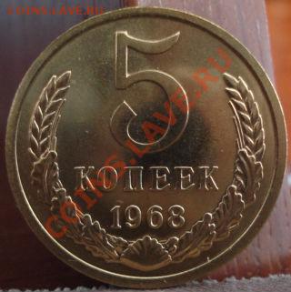 5 копеек 1968 UNC до 22:00 06.06.11 по МСК. - DSC03728.JPG