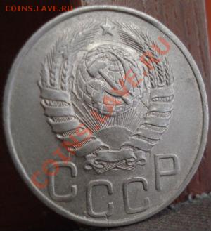20 коп. 1945 и 15 коп. 1938 до 22:00 06.06.11 по МСК. - DSC03833.JPG