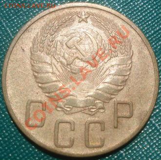 5 копеек 1937 СССР до 22:00 06.06.11 по МСК. - DSC02910.JPG