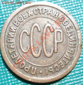 Полкопейки 1927 СССР до 22:00 06.06.11 по МСК. - DSC03359.JPG