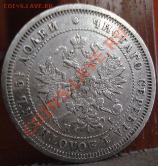 25 копеек 1877 СПБ НI до 22:00 07.06.11 по МСК. - DSC03972.JPG