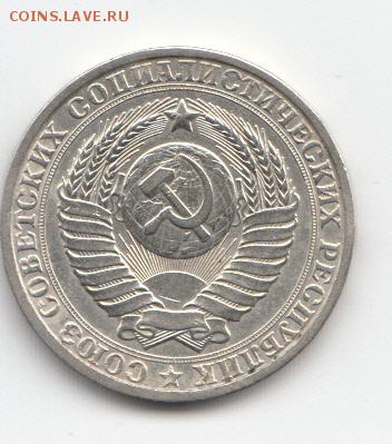 1 руб 1984 года до 31.01.19 до 22-00 мск - IMG_0003