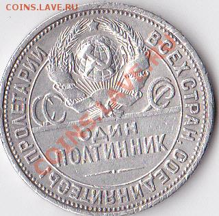 полтинник 1926г.Оценка. - IMG