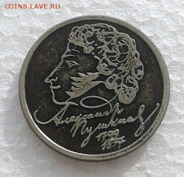 Как Петр арапа женил. 1 руб 1999г А.С.Пушкин. до 31.01.19 - 2019-01-26 17.29.43