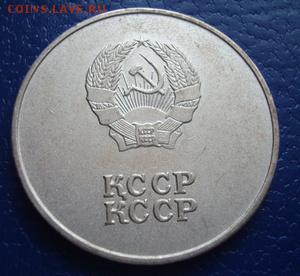 Школьная медаль КССР  До 2.2.19 22-00 - Мед.Казах.2..JPG