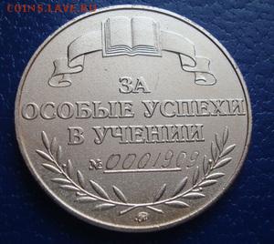 Школьная медаль РФ . ММД. В родной коробке. До 2.02.2019 - МедРФ.1..JPG