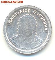 шт - Елизавета Петровна 2010г