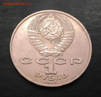 С РУБЛЯ  ЦИОЛКОВСКИЙ 1 РУБ СССР 1987 - P_20181014_092402_1