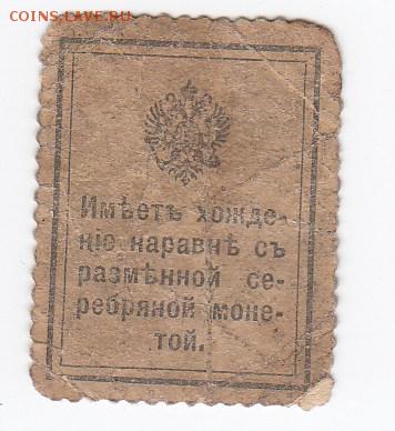 Марки-деньги 20 копеек 1915 г. до 04.02 в 22.00 - IMG_20190129_0016