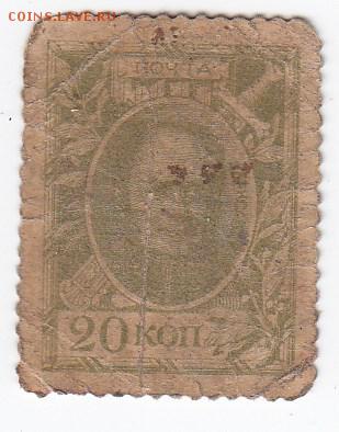 Марки-деньги 20 копеек 1915 г. до 04.02 в 22.00 - IMG_20190129_0013