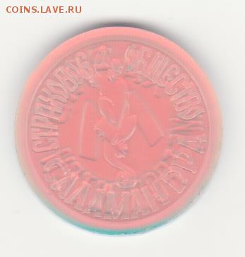 Жетон метро Харьков Саламандра - Рисунок (372)